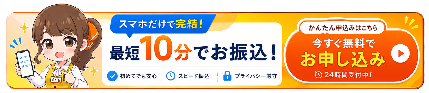 今すぐ無料でお申し込み